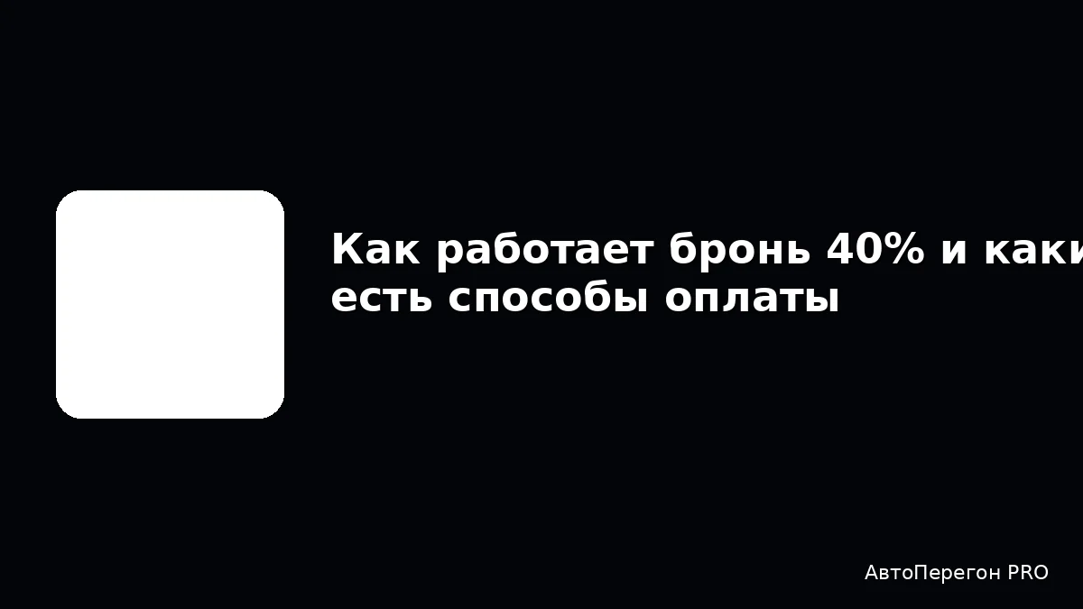 Как работает аванс 30% и какие есть способы оплаты